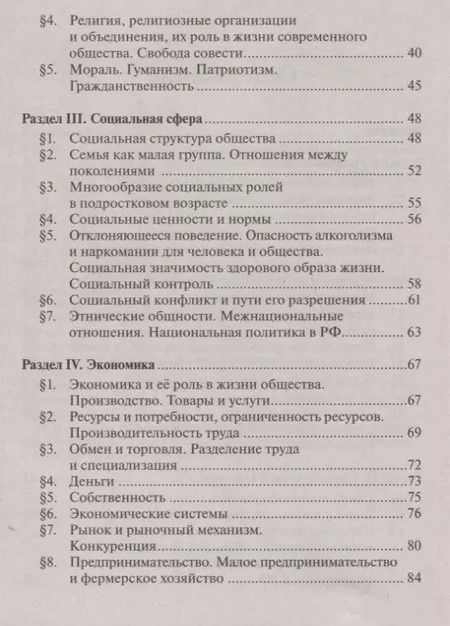 Фотография книги "Владимировна, Викторович: Обществознание в таблицах и схемах. Интенсивная подготовка к ОГЭ: обобщение, систематизация и повторение курса. 9 класс."