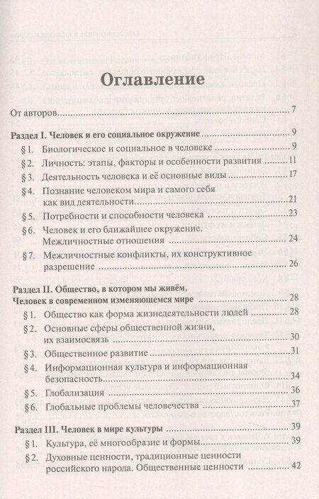 Фотография книги "Владимировна, Викторович: ОГЭ. Обществознание в таблицах и схемах. 9 класс. Интенсивная подготовка к ОГЭ: обобщение, систематизация и повторение курса"