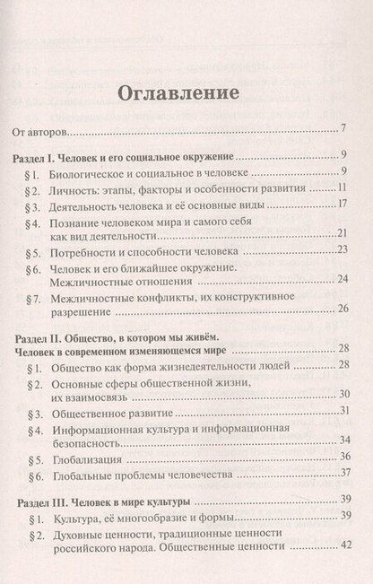 Фотография книги "Владимировна, Викторович: ОГЭ. Обществознание в таблицах и схемах. 9 класс. Интенсивная подготовка к ОГЭ: обобщение, систематизация и повторение курса"