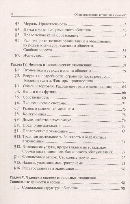 Фотография книги "Владимировна, Викторович: ОГЭ. Обществознание в таблицах и схемах. 9 класс. Интенсивная подготовка к ОГЭ: обобщение, систематизация и повторение курса"