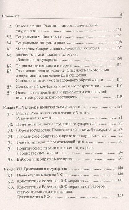 Фотография книги "Владимировна, Викторович: ОГЭ. Обществознание в таблицах и схемах. 9 класс. Интенсивная подготовка к ОГЭ: обобщение, систематизация и повторение курса"
