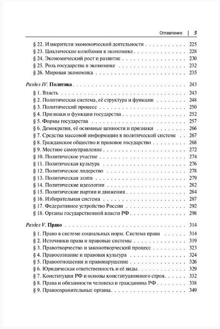 Фотография книги "Владимировна, Викторович: ЕГЭ. Обществознание в таблицах и схемах. 10-11 классы. Интенсивная подготовка к ЕГЭ: обобщение, систематизация и повторение курса. Справочное пособие"