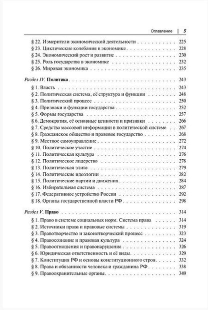 Фотография книги "Владимировна, Викторович: ЕГЭ. Обществознание в таблицах и схемах. 10-11 классы. Интенсивная подготовка к ЕГЭ: обобщение, систематизация и повторение курса. Справочное пособие"