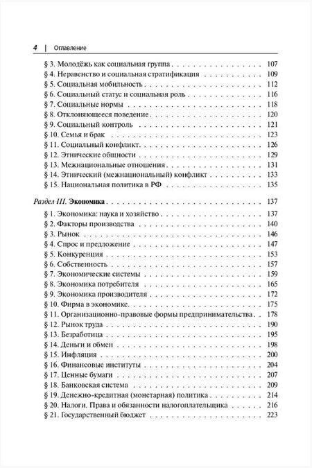 Фотография книги "Владимировна, Викторович: ЕГЭ. Обществознание в таблицах и схемах. 10-11 классы. Интенсивная подготовка к ЕГЭ: обобщение, систематизация и повторение курса. Справочное пособие"