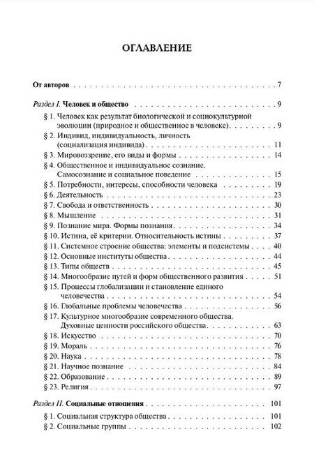 Фотография книги "Владимировна, Викторович: ЕГЭ. Обществознание в таблицах и схемах. 10-11 классы. Интенсивная подготовка к ЕГЭ: обобщение, систематизация и повторение курса. Справочное пособие"