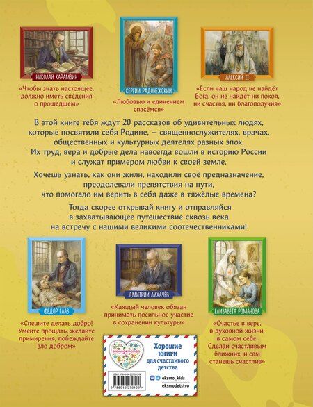 Фотография книги "Владимировна, Викторовна: Подвижники земли русской"