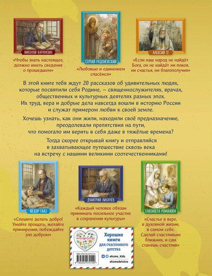 Фотография книги "Владимировна, Викторовна: Подвижники земли русской"