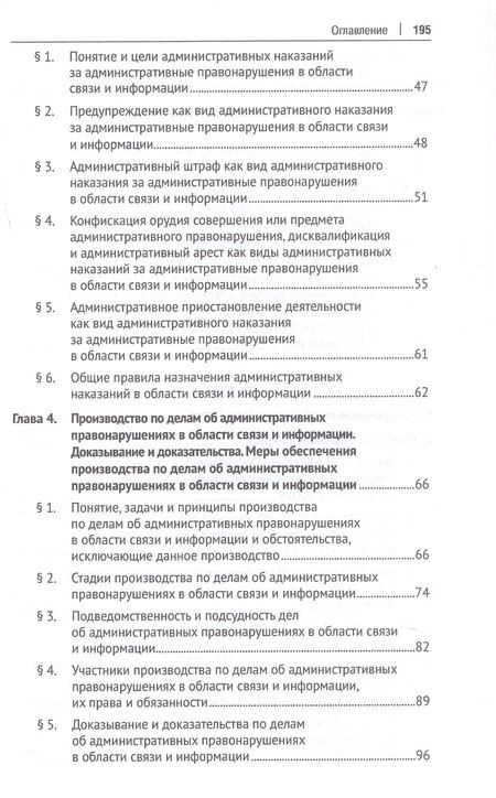 Фотография книги "Владимировна, Викторовна, Сергеевич: Административная ответственность в области связи и информации. Учебное пособие"