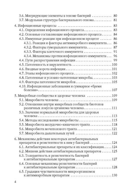 Фотография книги "Владимировна, Викторовна, Васильевна: Избранные вопросы медицинской микробиологии (для специалистов клинической лабораторной диагностики)"
