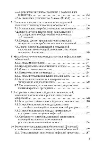 Фотография книги "Владимировна, Викторовна, Васильевна: Избранные вопросы медицинской микробиологии (для специалистов клинической лабораторной диагностики)"