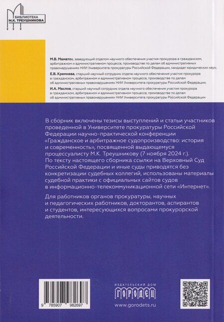 Фотография книги "Владимировна, Владимирович, Александрович: Гражданское и арбитражное судопроизводство: история и современность"