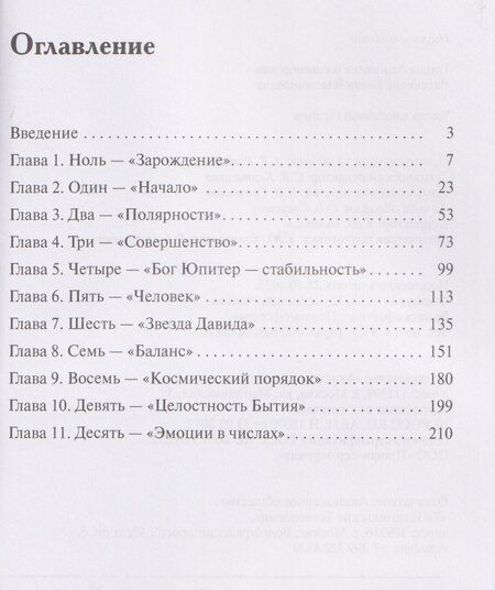 Фотография книги "Владимировна, Владимировна: Числа в песочной терапии"