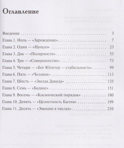 Фотография книги "Владимировна, Владимировна: Числа в песочной терапии"