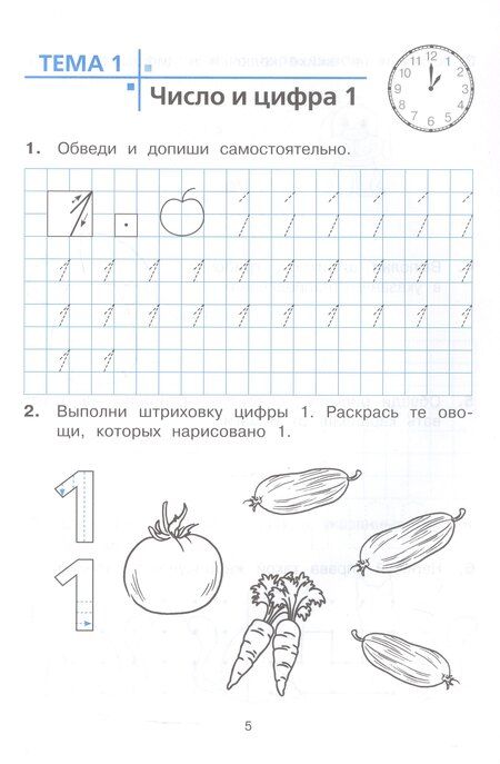 Фотография книги "Владимировна, Владимировна, Егоровна: Тетрадь для печатания цифр и штрихования. Для детей 6-7 лет (ФГОС ДО) (ФОП ДО)"
