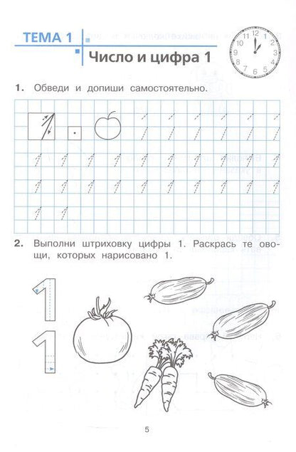Фотография книги "Владимировна, Владимировна, Егоровна: Тетрадь для печатания цифр и штрихования. Для детей 6-7 лет (ФГОС ДО) (ФОП ДО)"