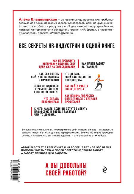 Фотография книги "Владимирская: Антирабство. Найди свое призвание"
