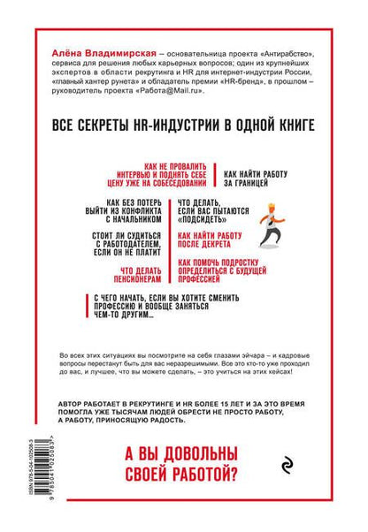 Фотография книги "Владимирская: Антирабство. Найди свое призвание"