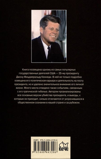 Фотография книги "Владимирский: JFK. Президент Кеннеди. Заговор в Далласе"
