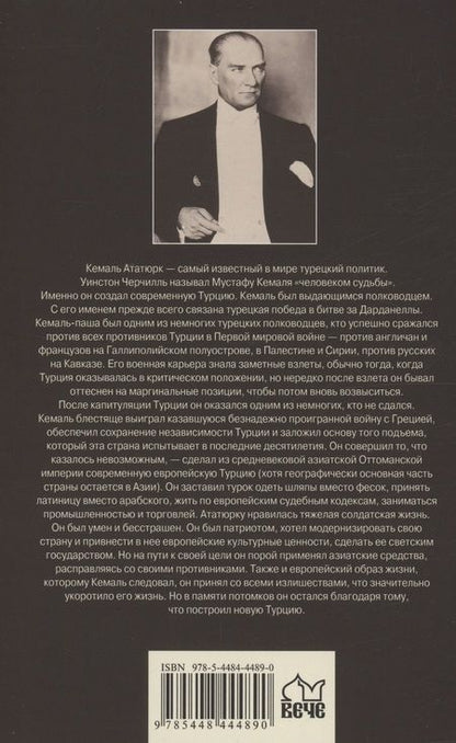 Фотография книги "Владимирский: Мустафа Кемаль Ататюрк — основатель новой Турции"