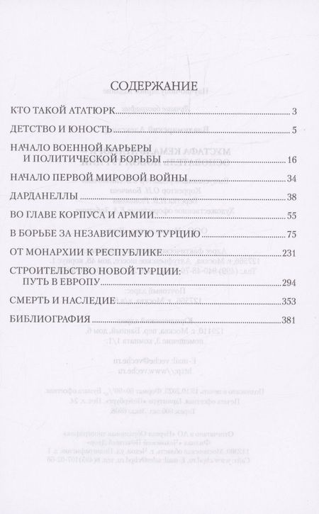 Фотография книги "Владимирский: Мустафа Кемаль Ататюрк — основатель новой Турции"