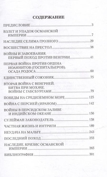 Фотография книги "Владимирский: Сулейман Великолепный. Золотой век Османской империи"