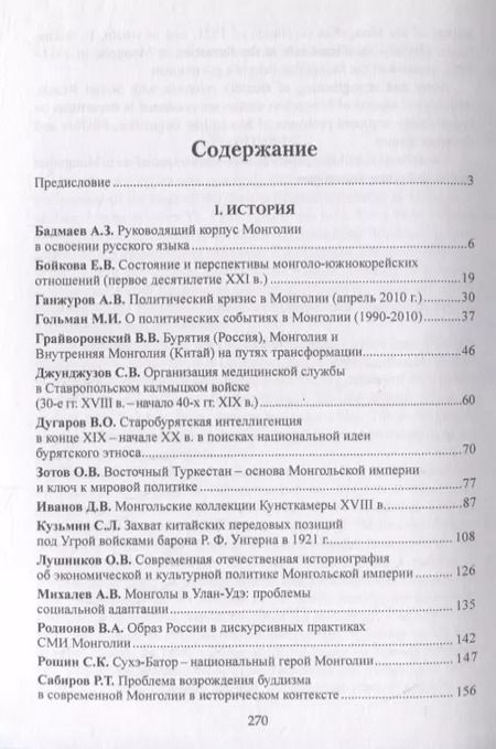 Фотография книги "Владимирцовские чтения - VI"