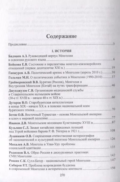 Фотография книги "Владимирцовские чтения - VI"