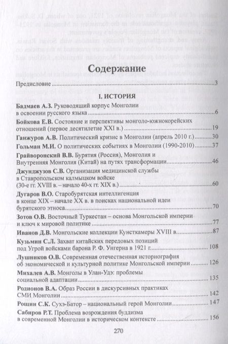Фотография книги "Владимирцовские чтения - VI"