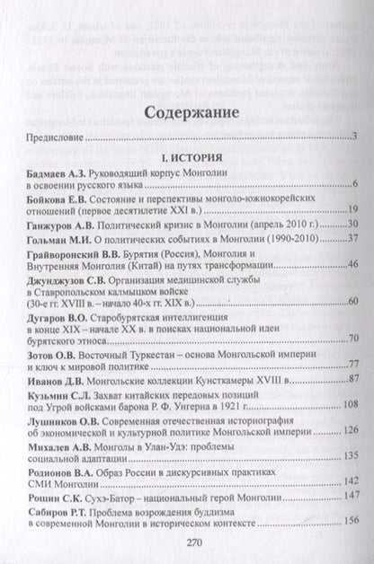 Фотография книги "Владимирцовские чтения - VI"