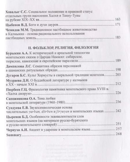 Фотография книги "Владимирцовские чтения - VI"