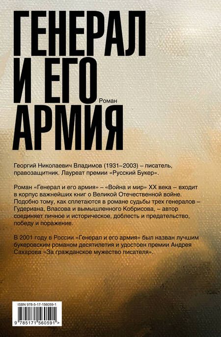 Фотография книги "Владимов: Генерал и его армия"