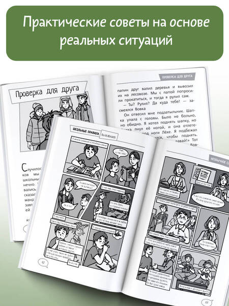 Фотография книги "Владимова, Кривушенкова: Школьные правила выживания"