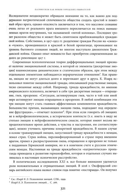 Фотография книги "Владислав Аксенов: Слухи, образы, эмоции. Массовые настроения россиян в годы войны и революции (1914-1918)"