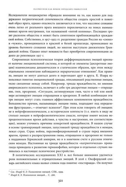 Фотография книги "Владислав Аксенов: Слухи, образы, эмоции. Массовые настроения россиян в годы войны и революции (1914-1918)"