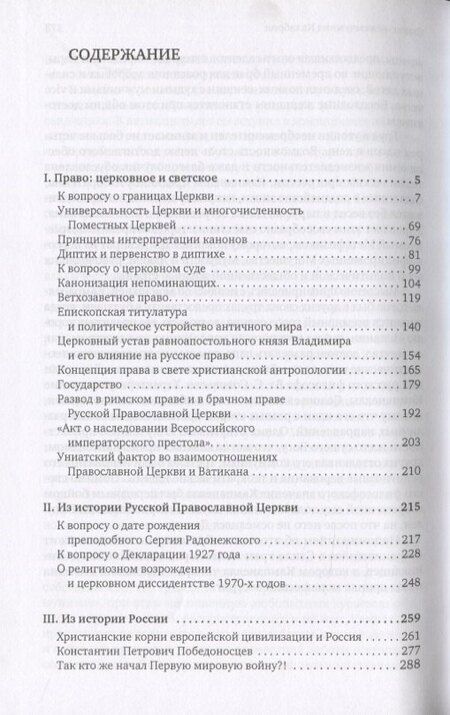 Фотография книги "Владислав Александрович: Христианские корни европейской цивилизации и Россия (Цыпин)"