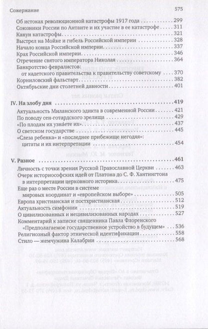 Фотография книги "Владислав Александрович: Христианские корни европейской цивилизации и Россия (Цыпин)"