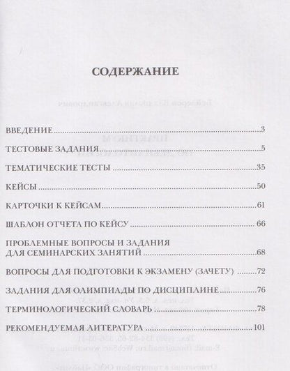 Фотография книги "Владислав Александрович: Практикум по девиантологии"