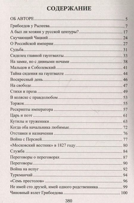 Фотография книги "Владислав Бахревский: Выживший. Первый секретарь Грибоедова"