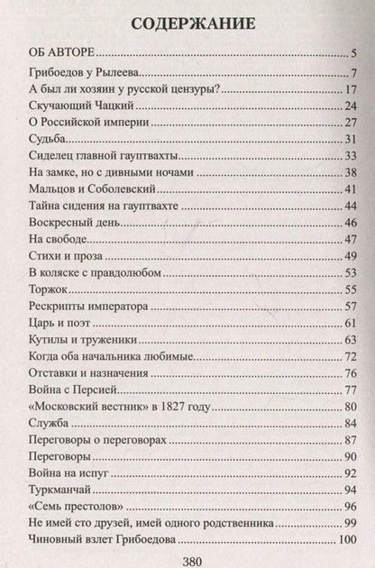 Фотография книги "Владислав Бахревский: Выживший. Первый секретарь Грибоедова"