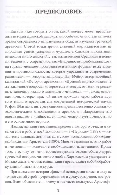 Фотография книги "Владислав Бузескул: История афинской демократии"