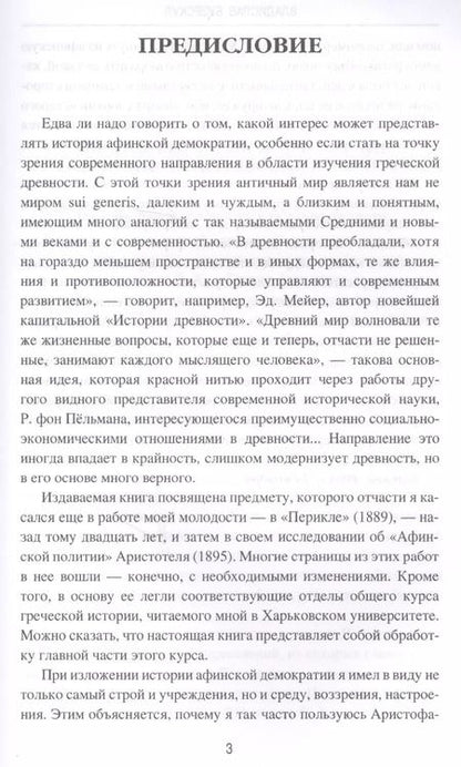Фотография книги "Владислав Бузескул: История афинской демократии"