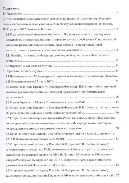 Фотография книги "Владислав Черепенников: Российская академия наук фундаментальная наука не нужна"
