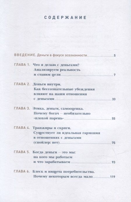 Фотография книги "Владислав Чубаров: Психология денег: Как зарабатывать с удовольствием и тратить с умом. Книга-практикум"