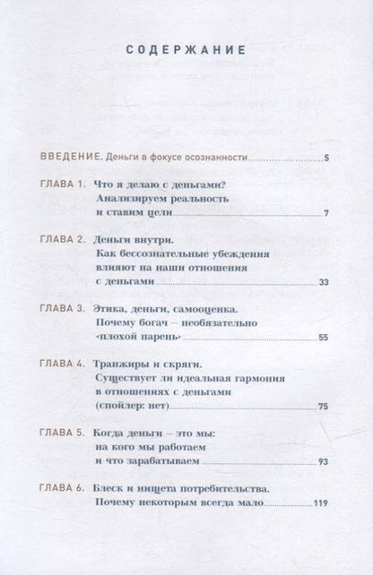 Фотография книги "Владислав Чубаров: Психология денег: Как зарабатывать с удовольствием и тратить с умом. Книга-практикум"