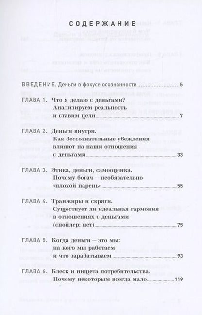 Фотография книги "Владислав Чубаров: Я и мои деньги: Зарабатываем, тратим и сберегаем осознанно. Психологический практикум"
