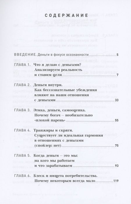 Фотография книги "Владислав Чубаров: Я и мои деньги: Зарабатываем, тратим и сберегаем осознанно. Психологический практикум"