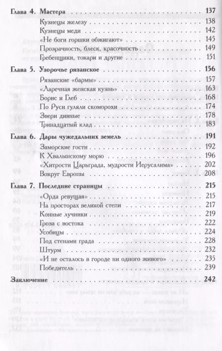 Фотография книги "Владислав Даркевич: Путешествие в древнюю Рязань Увлекательные очерки по археологии (4 изд) (м) Даркевич"