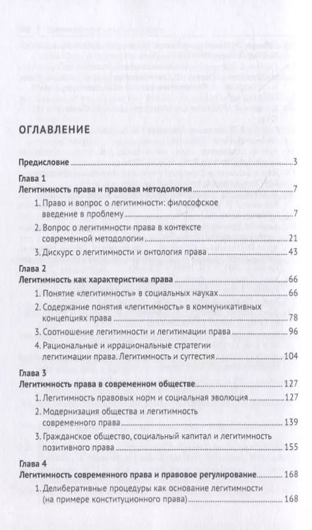 Фотография книги "Владислав Денисенко: Легитимность права (теоретико-правовое исследование). Монография"
