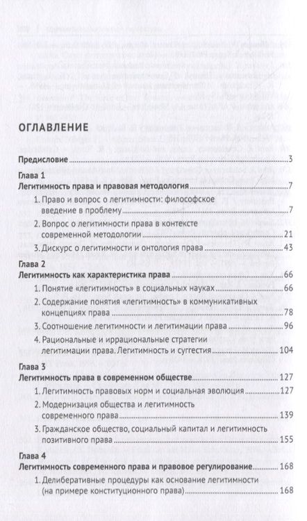 Фотография книги "Владислав Денисенко: Легитимность права (теоретико-правовое исследование). Монография"