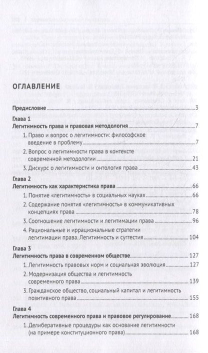 Фотография книги "Владислав Денисенко: Легитимность права (теоретико-правовое исследование). Монография"